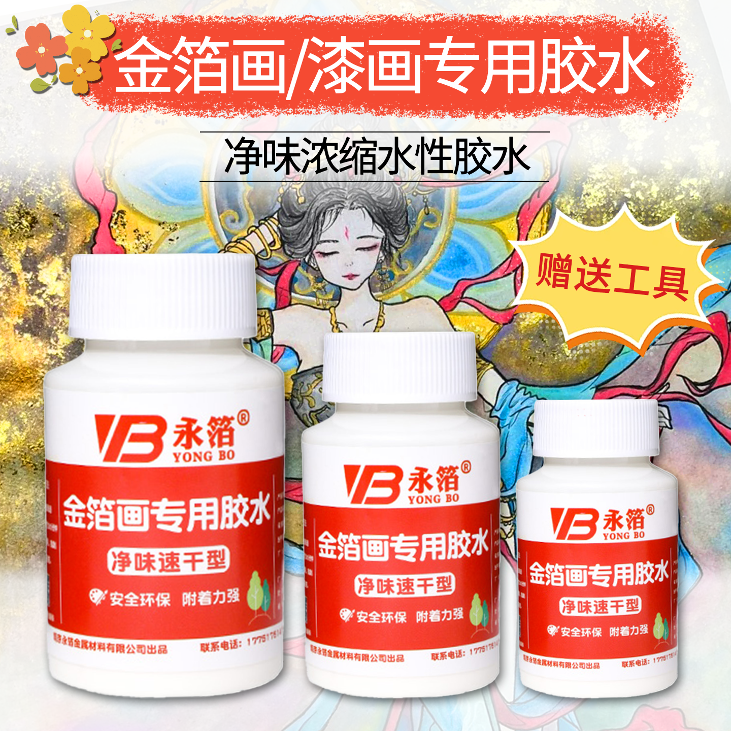 手工非遗烧箔画硫磺布胶水