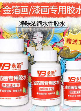 金箔绘画胶水美术生漆画台湾箔铜箔银箔手工非遗烧箔画硫磺布胶水