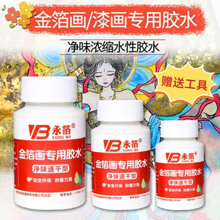 金箔绘画胶水美术生漆画台湾箔铜箔银箔手工非遗烧箔画硫磺布胶水