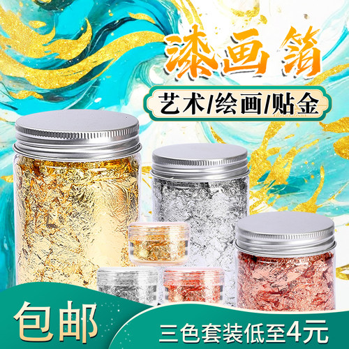 永箔diy漆画金箔美甲工艺品装饰