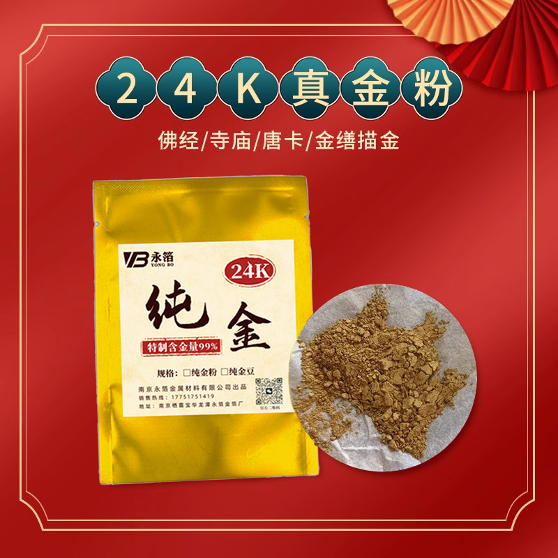 24K纯金粉唐卡漆画泥金99真金粉金豆佛像描金经文字画金缮金消粉