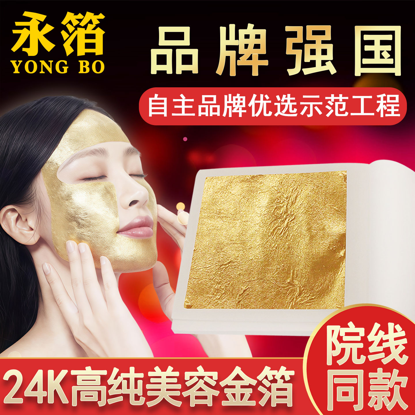 24K金箔护肤黄金纯金箔纸贴脸皮肤管理轻薄真金箔面膜美容院专用