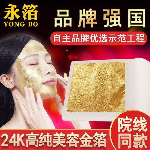 24K金箔护肤黄金纯金箔纸贴脸皮肤管理轻薄真金箔面膜美容院专用