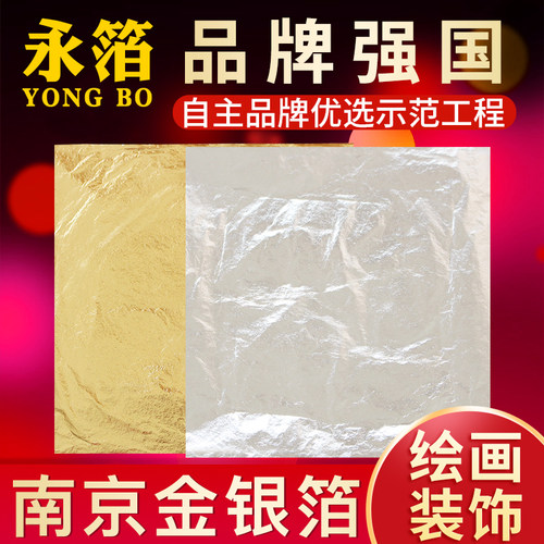 永箔牌金箔绘画家具大张铜箔