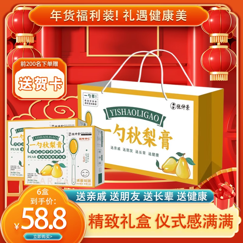 礼盒装过年送礼梨膏枇杷秋梨膏