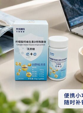 【3盒装】华北制药有机柠檬酸钙维生素D片成人中老年钙片维生素