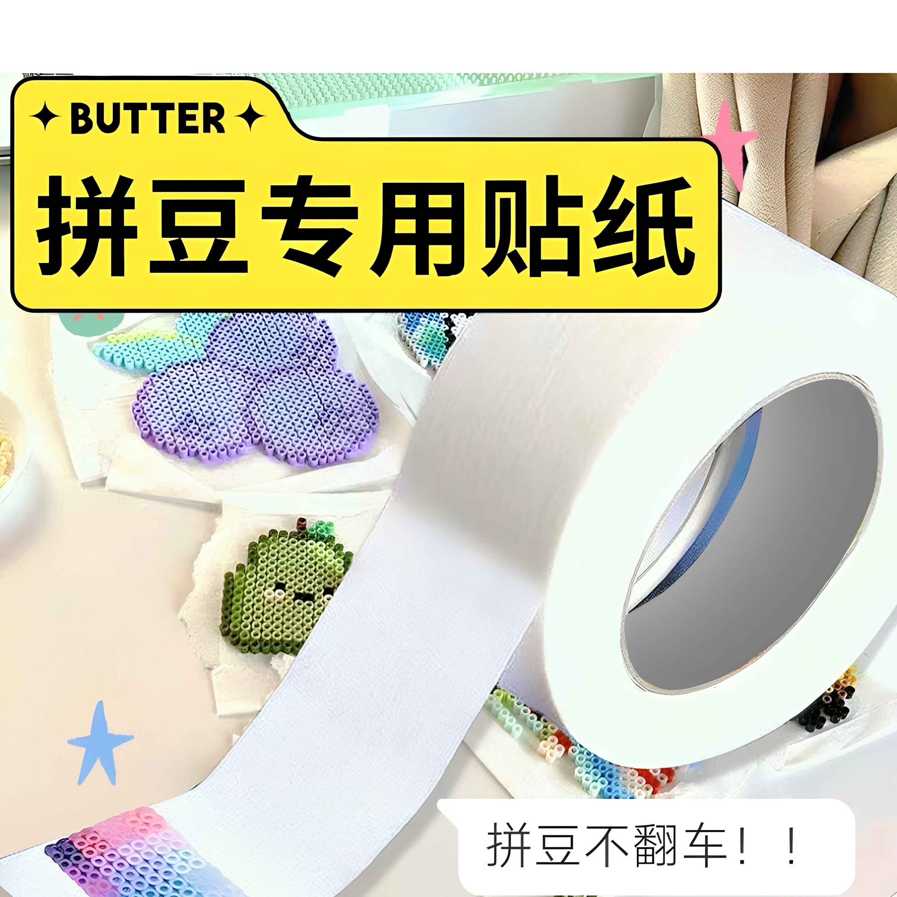 美纹纸拼豆大图辅助工具大面积
