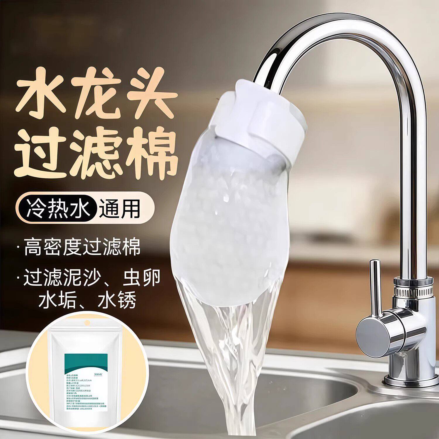 家用滤水器净水器通用过滤网袋宿舍水龙头净化前置山泉水泥沙过滤