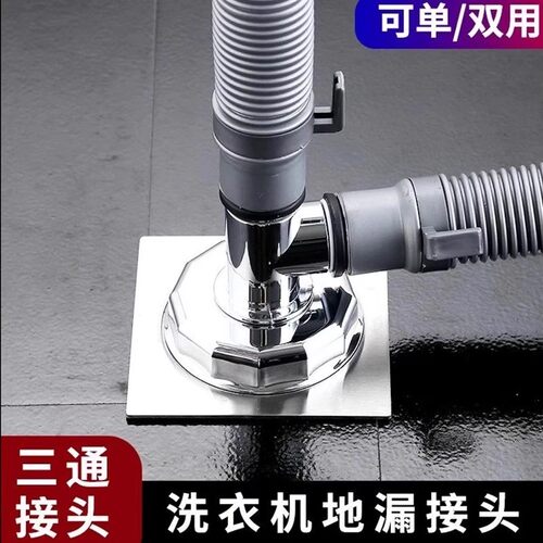 下水管三头通地漏双排水专用接头