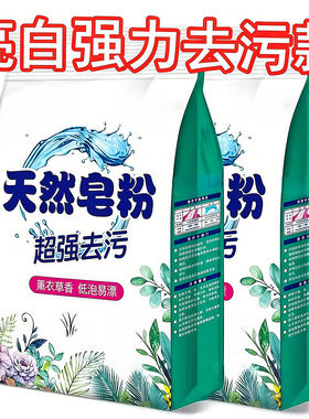 天然皂粉洗衣粉去污去渍