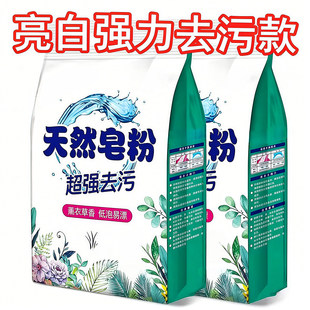 天然皂粉洗衣粉去污去渍家庭装不实惠装超强强效留香浓缩香氛洗护