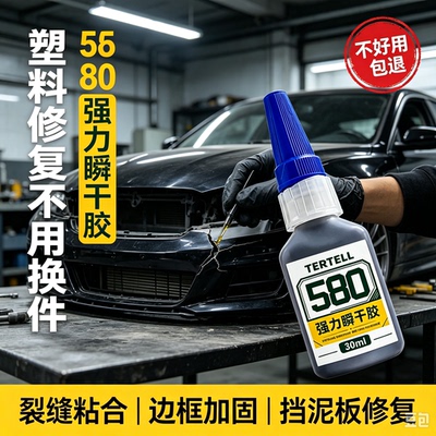 后视镜塑料开裂强力修补胶速干