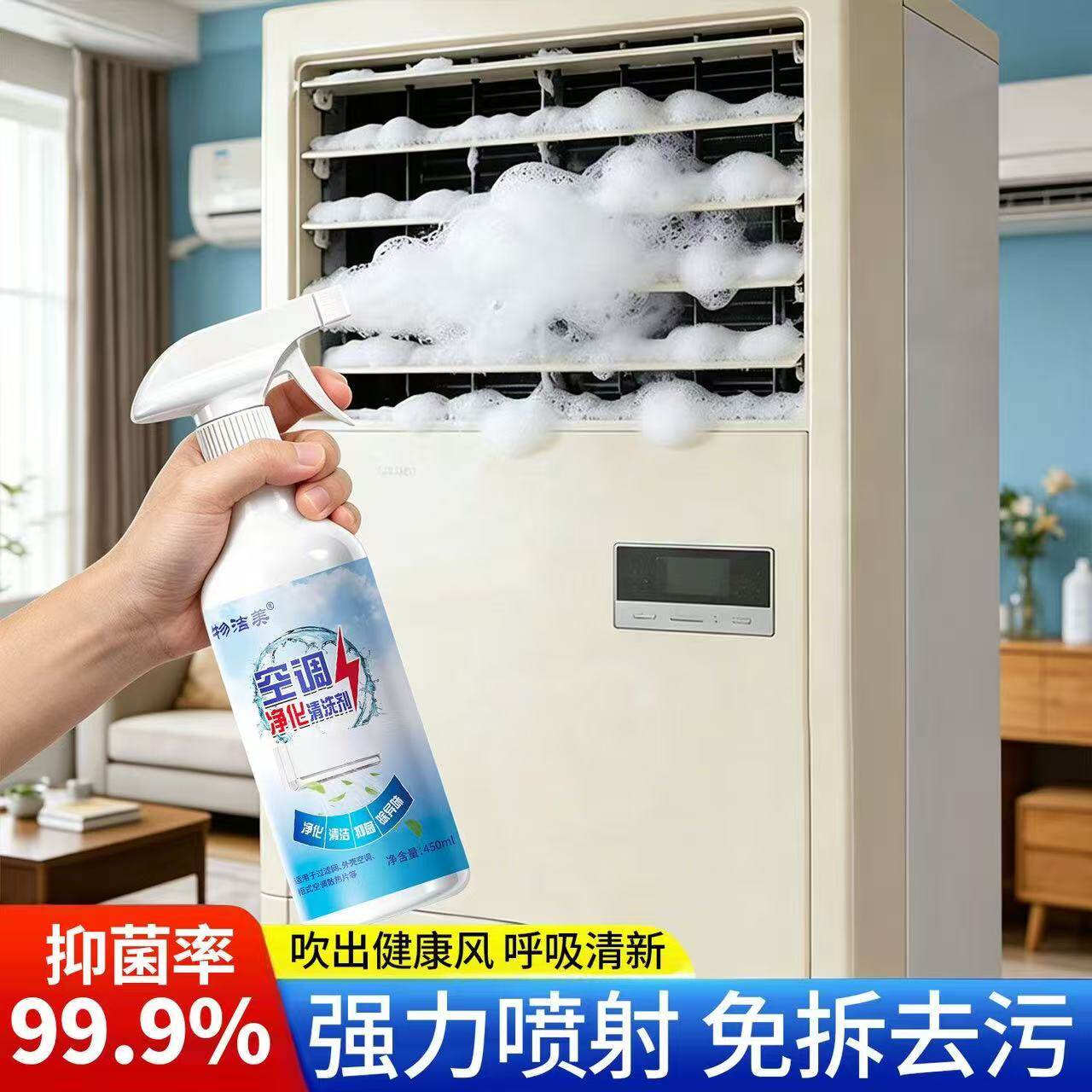 空调清洗剂免拆免洗强力去污