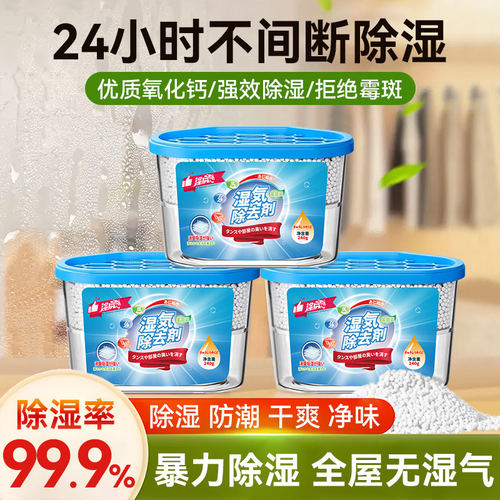 回南天专用除湿盒干燥剂