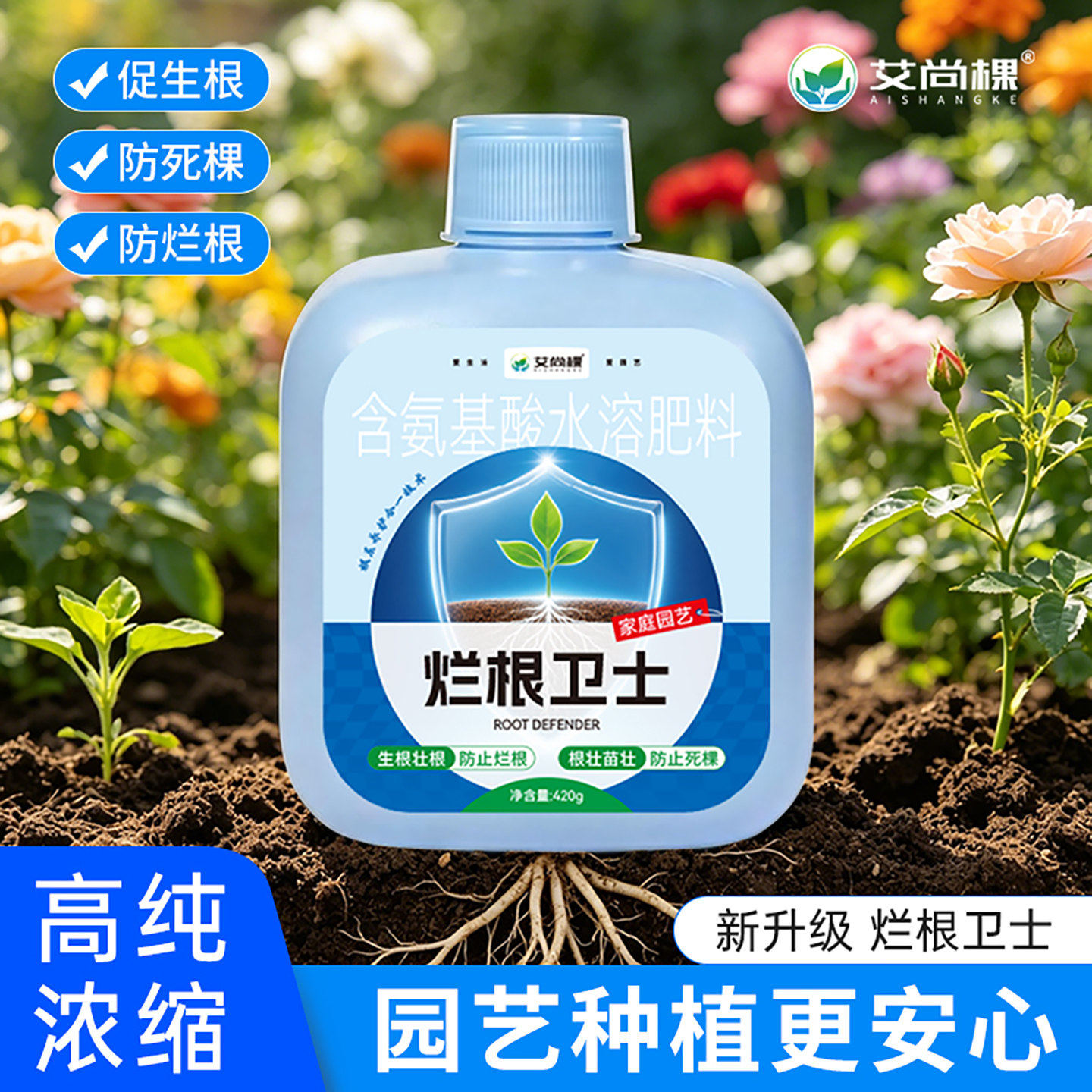 烂根卫士急救宝通用型