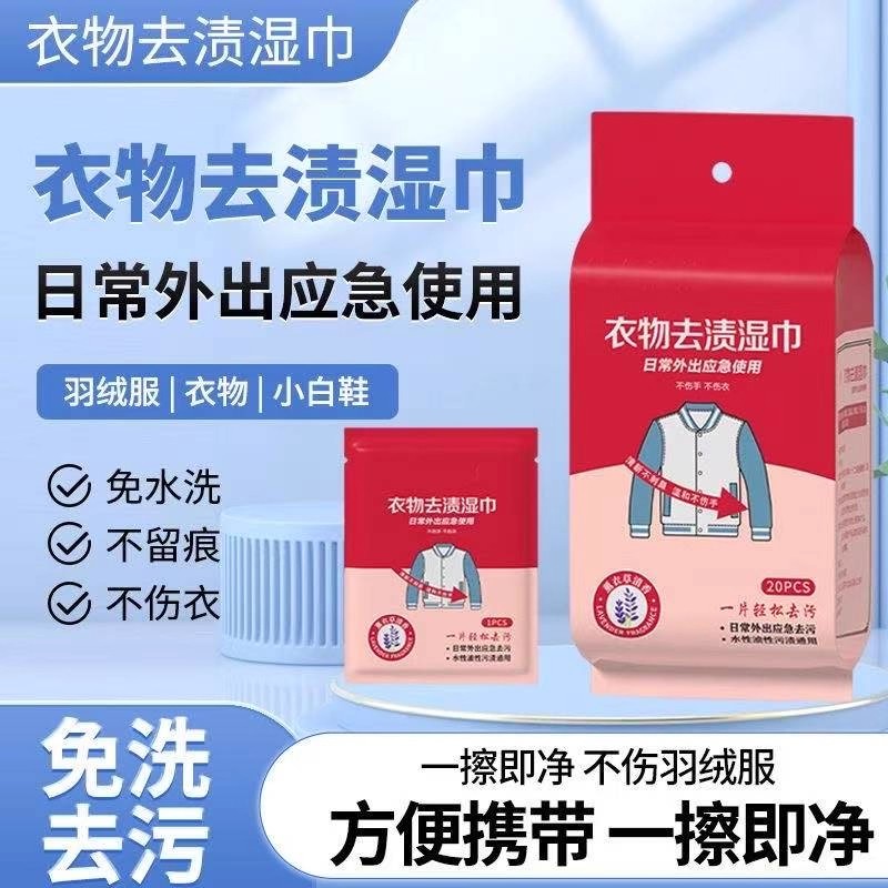 羽绒服清洁湿巾免水洗强力去污去