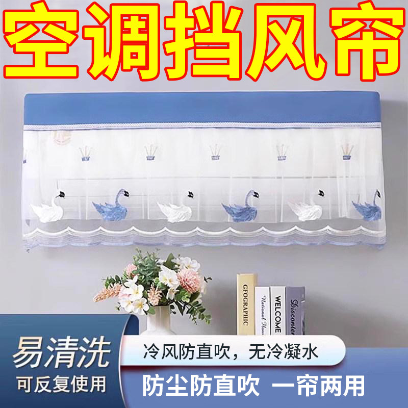 空调挡风帘布冷气防直吹防尘中央美的空调挡风板坐月子导风罩神器