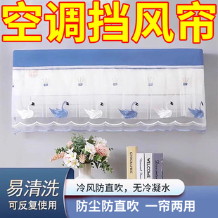 空调挡风帘布冷气防直吹防尘中央美的空调挡风板坐月子导风罩神器