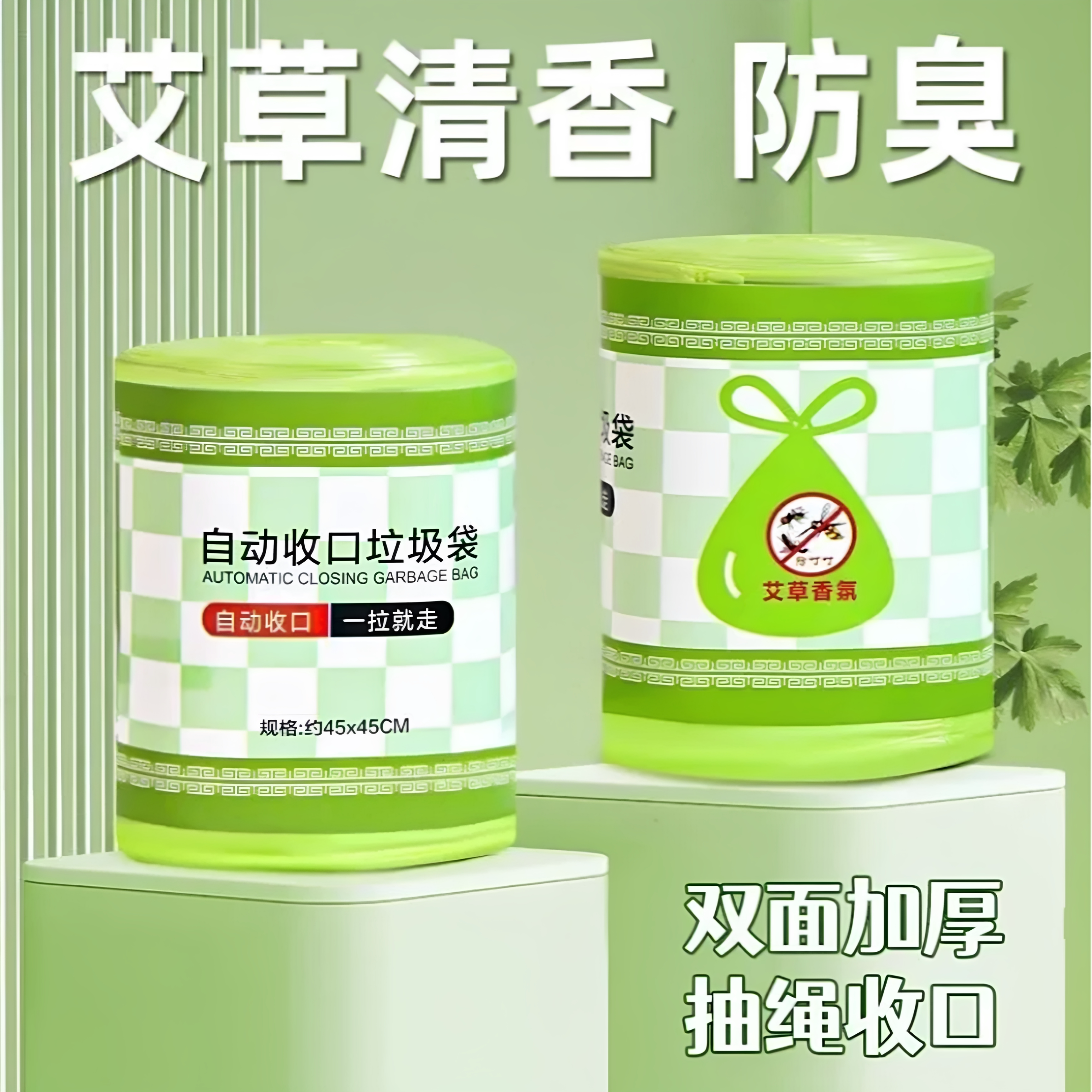 艾草垃圾袋防臭家用加厚手提式抽绳厨房专用耐用大卷塑料袋不易破