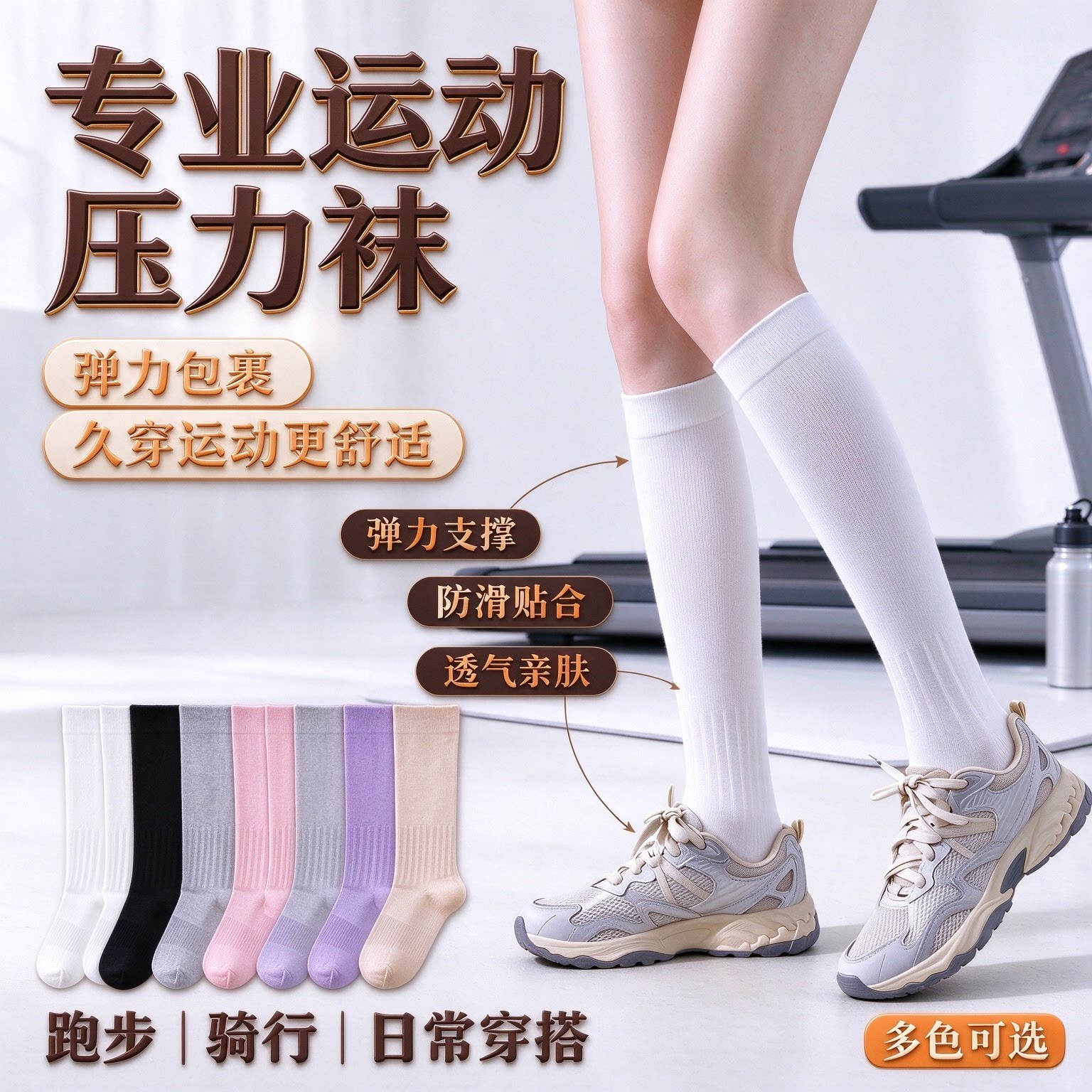 桃色健身袜纯色透气跑步运