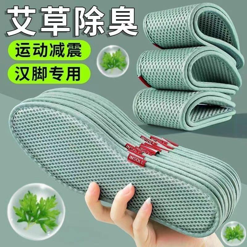 艾草除臭鞋垫透气吸汗大码防臭