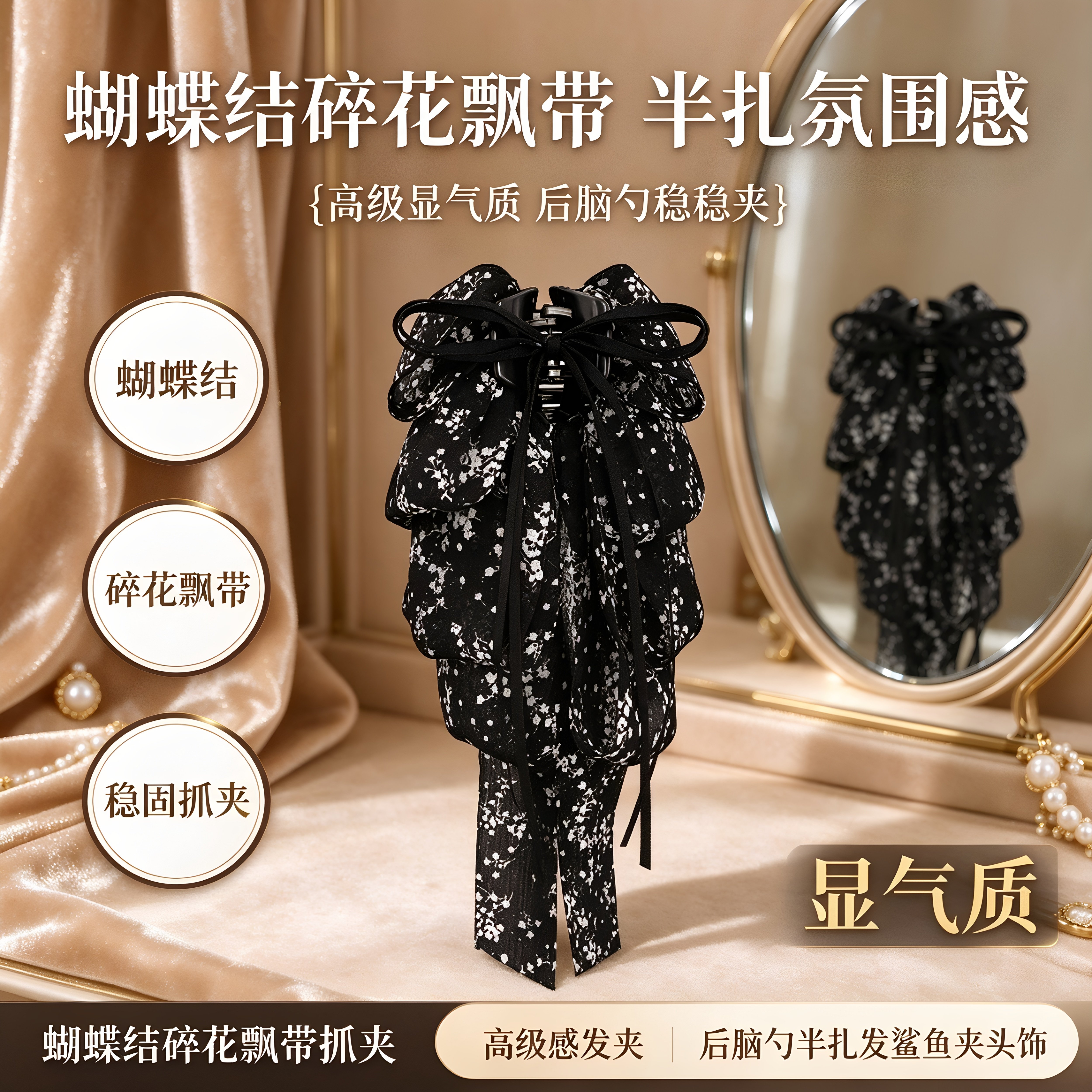 蝴蝶结碎花飘带抓夹高级感发夹