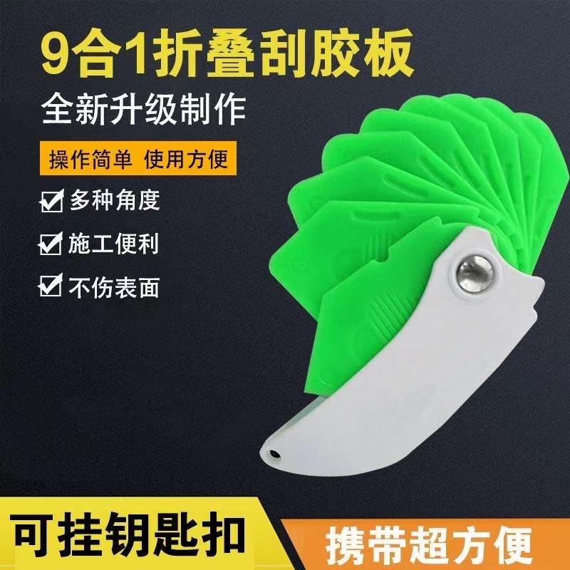 刮胶板九合一多功能玻璃胶修边器