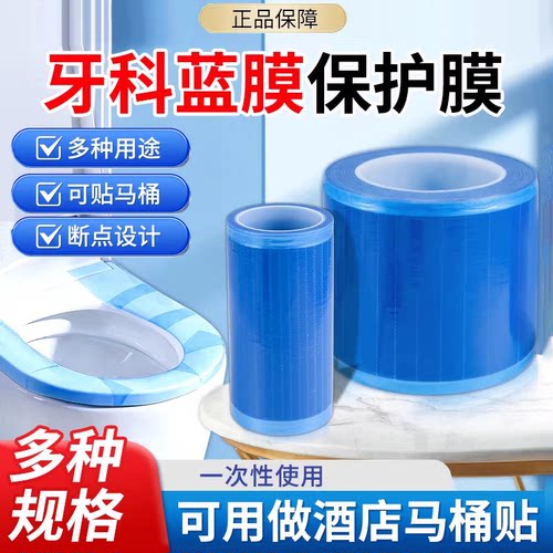 一次性牙科蓝膜保护膜小卷非医用