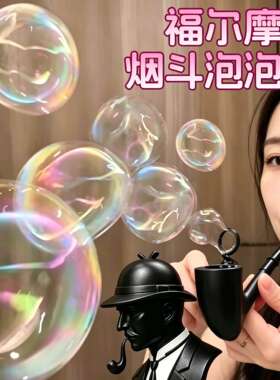 吹泡泡烟斗创意趣味解压神器