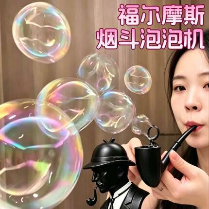 【压力大来一口】吹泡泡烟斗创意趣味解压神器仿真烟具造型泡泡机