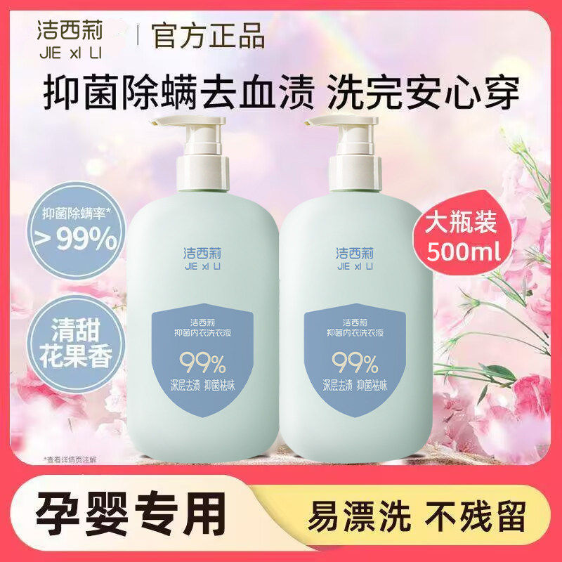 宝宝妈妈内衣裤专用洗衣液孕妇宝宝抑菌除螨除菌儿童内裤清洗洁液