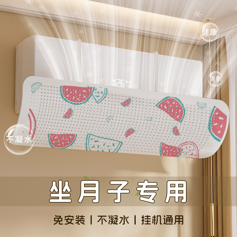 空调挡风板坐月子婴儿防直吹挡风板2026新款壁挂通用档风罩神器
