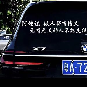 汽车个性文字车窗车身车贴纸
