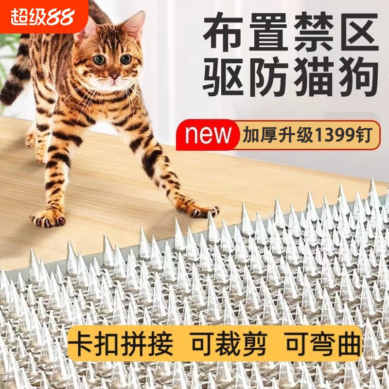 防猫刺钉驱猫神器防猫上床乱尿