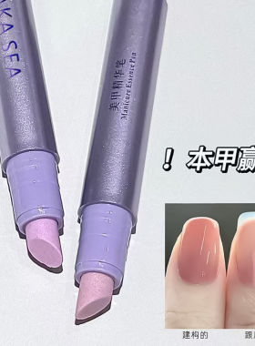 三合一美甲精华笔去死皮修甲护甲
