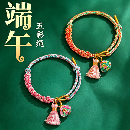 手工编织端午节五彩绳流苏小粽子手链2026新款五色线轮回手绳手饰