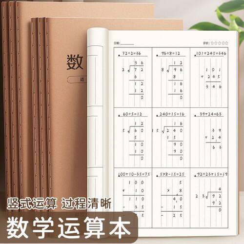 竖式口算本小学生专用数学