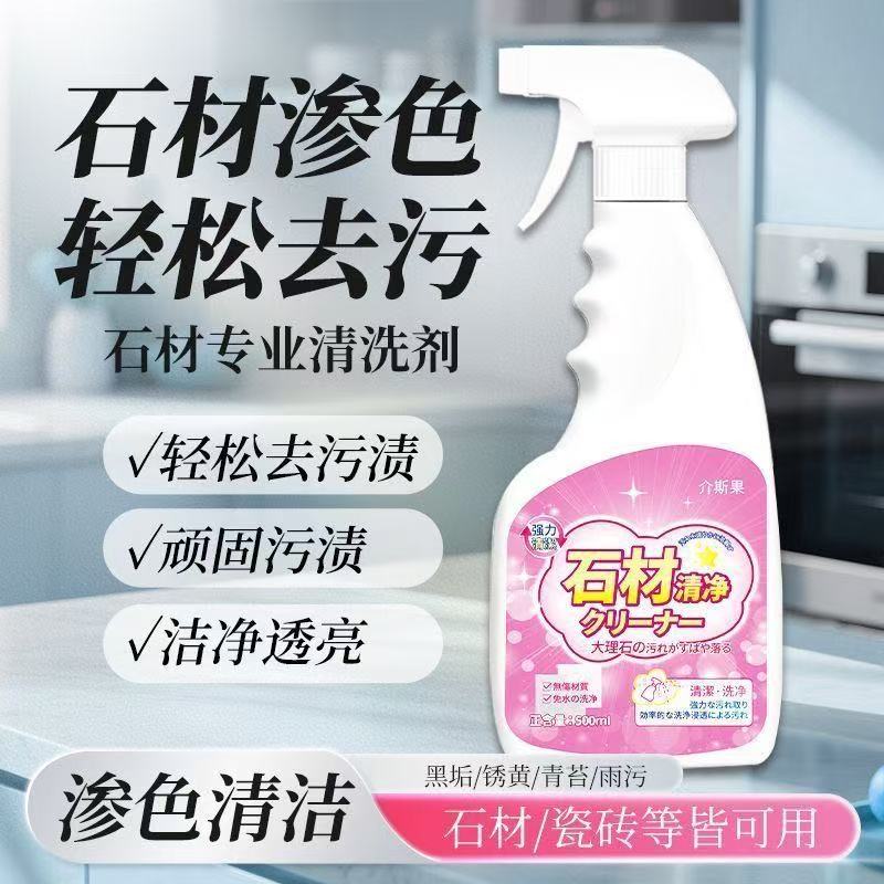 日本专研石英石渗色去污清洁剂