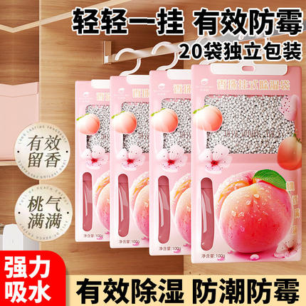 可挂式除湿袋防霉包防潮干燥剂香氛包衣柜回南天宿舍学生吸湿神器