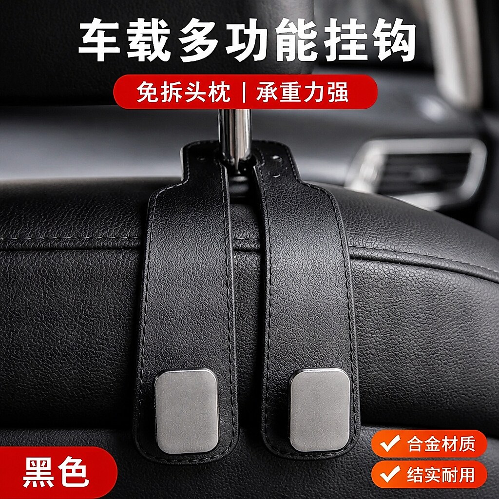 汽车挂钩黑色小迷你车内挂