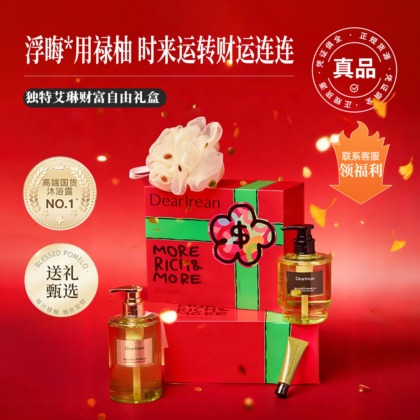 米粒妈 新年礼物独特艾琳福开禄柚财富自由洗手液沐浴露年货礼盒