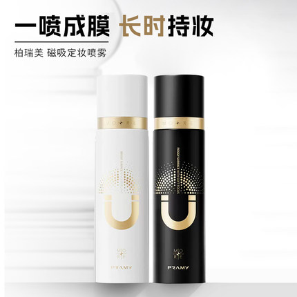米粒妈一喷成膜~PRAMY柏瑞美磁吸定妆喷雾100ml不脱妆
