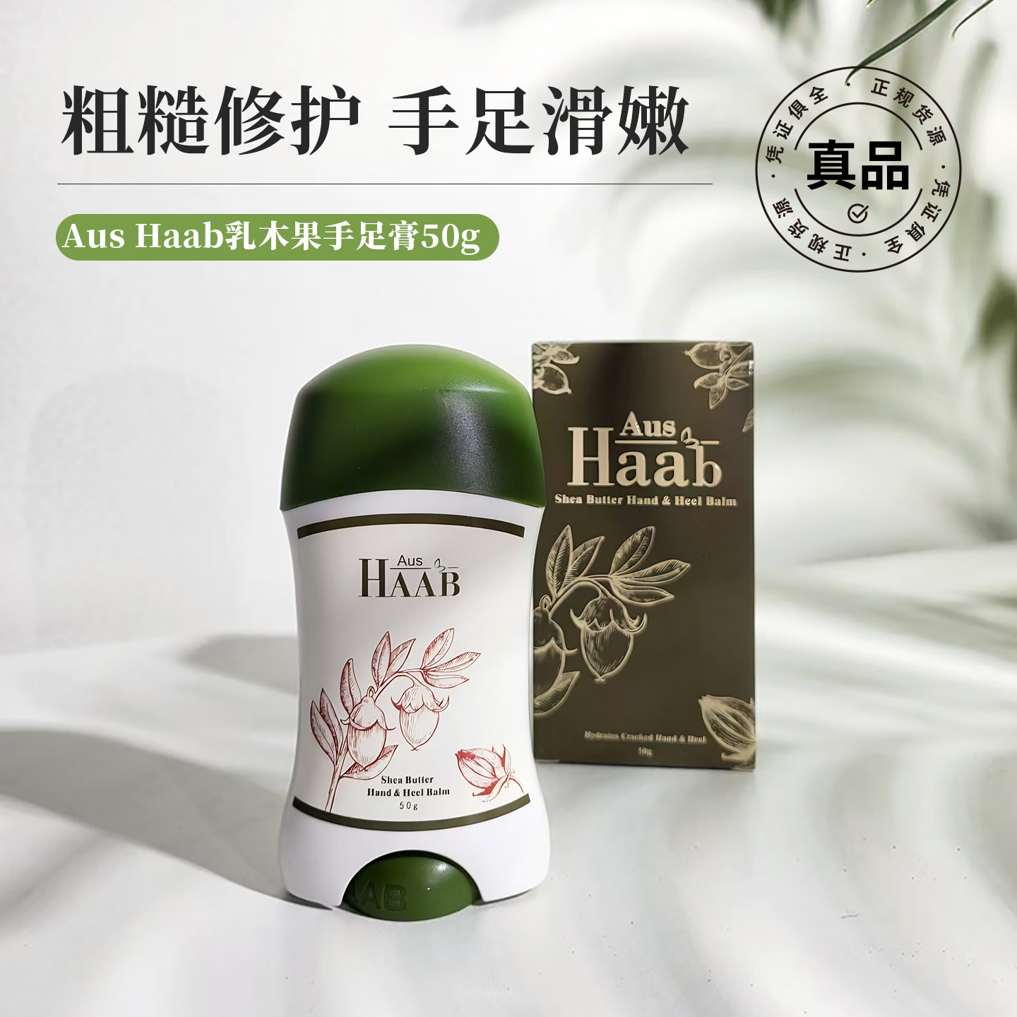 米粒妈Haab乳木果手足膏脚后跟护理脚霜干裂修护霜保湿护足霜防裂,美容护肤/美体/精油,足霜,淘宝优惠券,粉丝福利购,淘宝优惠卷