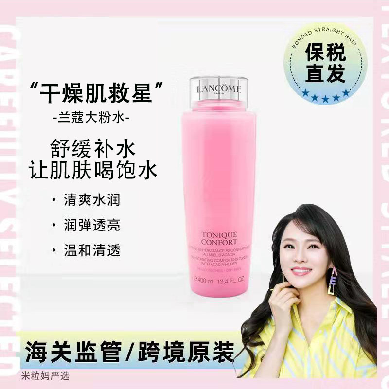 米粒妈严选 法国lancome兰蔻粉水女润养玫瑰爽肤清滢柔肤大粉水