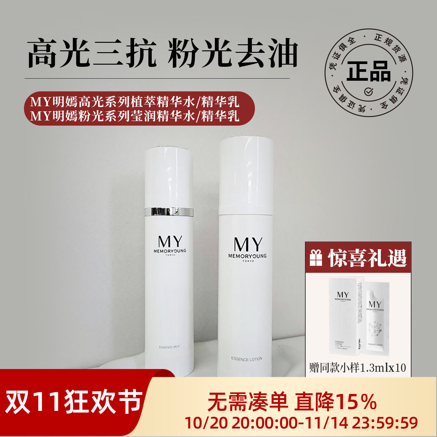 米粒妈张柏芝同款 MY明嫣高光粉光水乳小球藻水润光透100ml/120ml