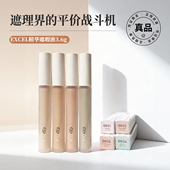 米粒妈日本现货新款 EXCEL精华遮瑕提亮液遮盖黑眼圈面中提亮修饰