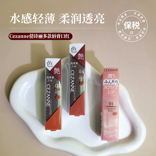 cezanne倩诗丽口红黑管金管保湿