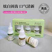 米粒妈牙齿色修～诺巴顿农场果酸炫白HAP金标安瓶牙膏清新伊能静