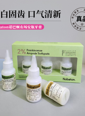 米粒妈牙齿色修～诺巴顿农场果酸炫白HAP金标安瓶牙膏清新伊能静