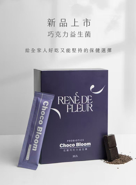 蕊蕾的花园花开巧可力益生菌2g*30包/盒可可风味品牌官方台北直邮